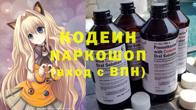 Кодеиновый сироп Lean напиток Lean (лин) Новозыбков